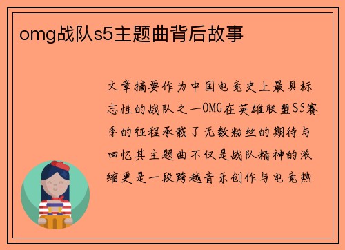 omg战队s5主题曲背后故事