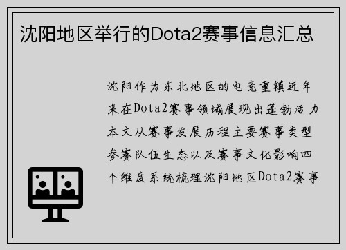 沈阳地区举行的Dota2赛事信息汇总