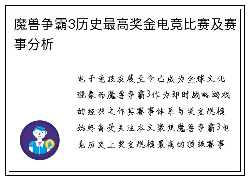 魔兽争霸3历史最高奖金电竞比赛及赛事分析