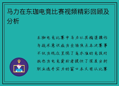 马力在东珈电竞比赛视频精彩回顾及分析