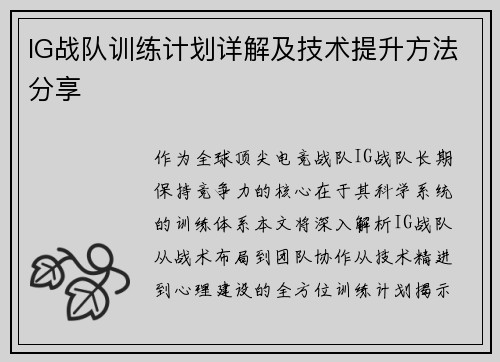 IG战队训练计划详解及技术提升方法分享