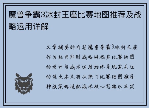 魔兽争霸3冰封王座比赛地图推荐及战略运用详解